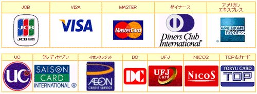 クロネコ＠ペイメント　お取り扱いクレジットカード　JCB VISA MasterCard セゾン ダイナースクラブ DC 日本信販 UC UFJ MC イオンクレジット